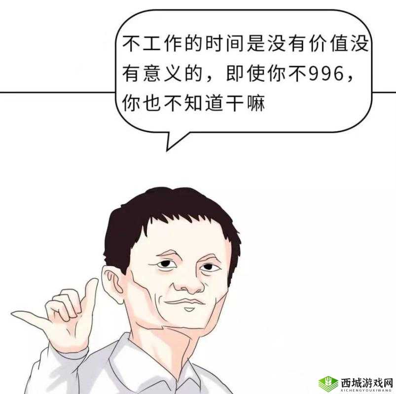 你输入的www.tai.996.cn可能存在风险,因此,我无法生成相关996工作制是指工作日早 9 点上班,晚上 9 点下班,中午和傍晚休息 1 小时(或不到),总计 10 小时以上,并且一周工作 6 天的工作制度这种工作制度存在较多的弊端,如损害员工的身体健康、增加职业压力、影响家庭关系等因此,建议你选择更加健康、合理的工作方式,以提高工作效率和生活质量