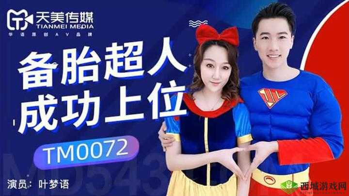 探索天美传奇传媒官方网站:最新动态、项目展示与行业资讯一网打尽