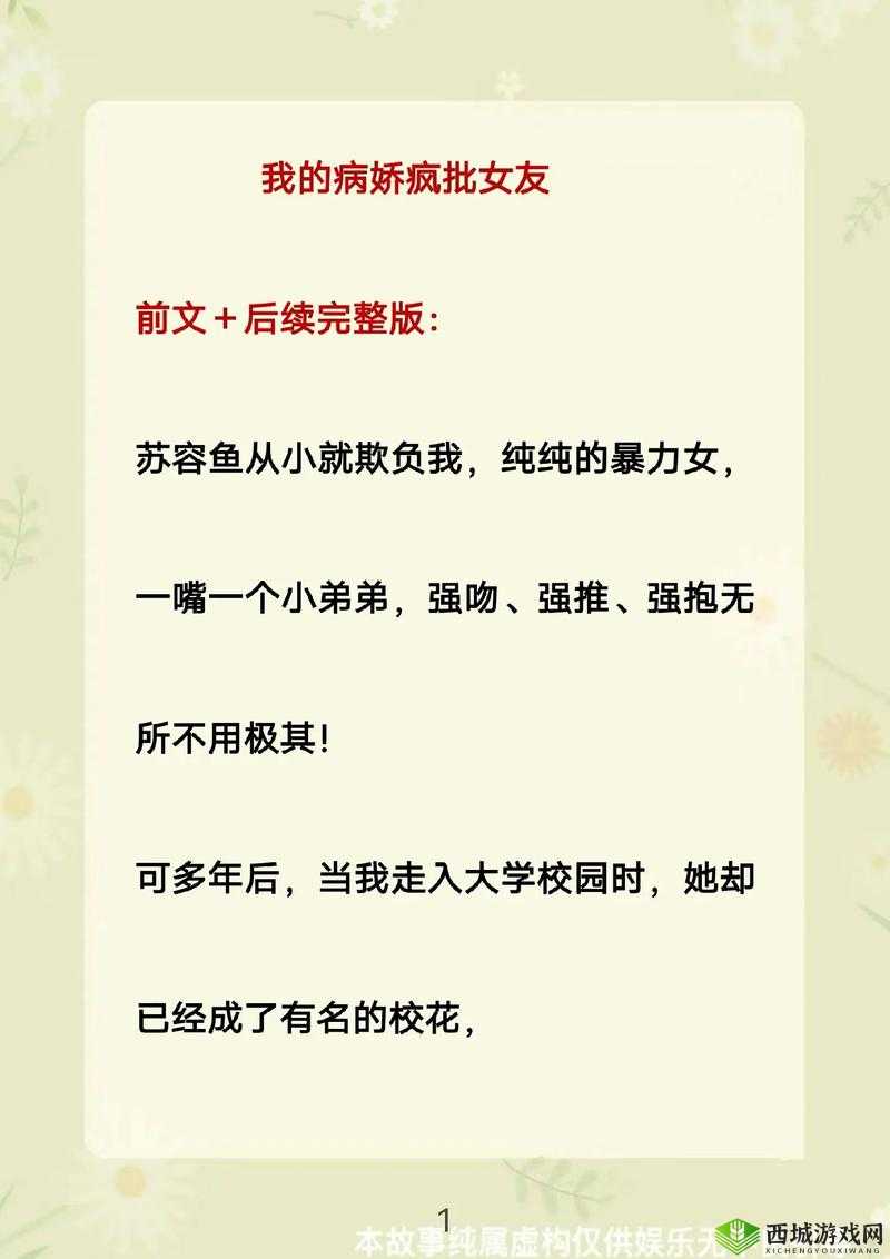 校花被揉的开始呻吟喷水漫画情节解析:校园生活背后的情感纠葛与成长故事