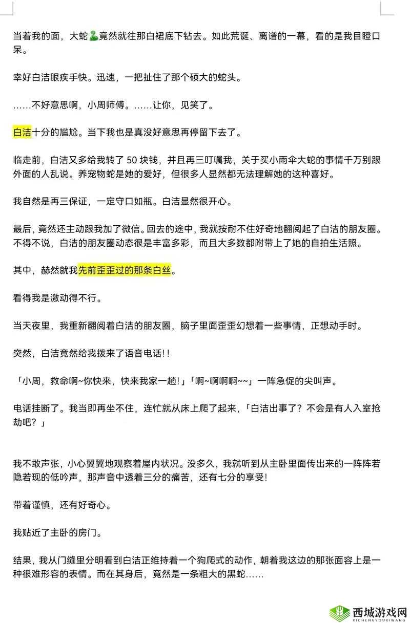 白洁洁高校长第一章究竟讲述了什么?快来一探究竟