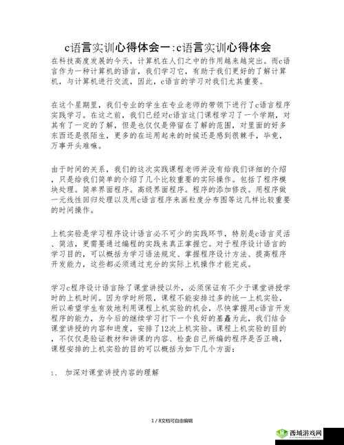 被c爽了背后的真实体验:网友分享如何通过c语言编程提升工作效率与成就感
