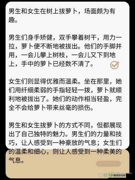 男人和女人拔萝卜网站:揭秘男女合作拔萝卜的趣味技巧与实用指南