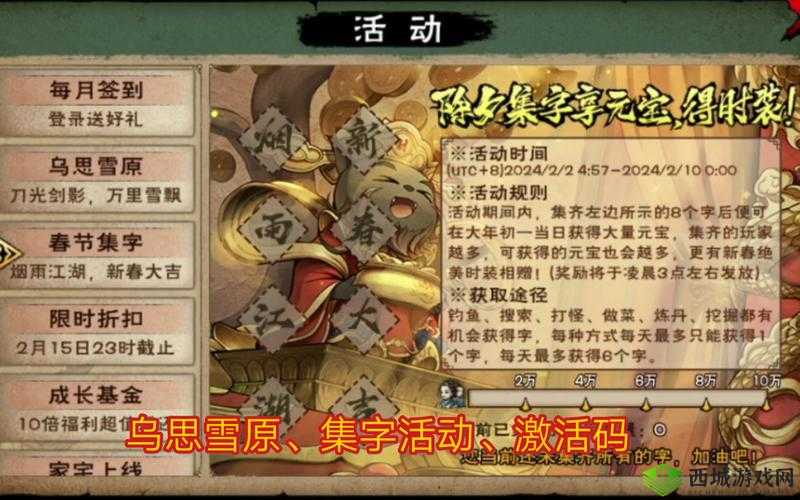 烟雨江湖激活码五月是什么？五月最新激活码领取介绍