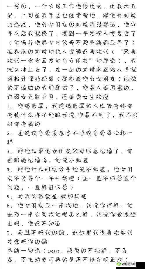 渣男渣女鉴定师渣男自白第六关怎么过?通关攻略全解析