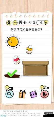 Brain Test第42关怎么过?巧克力蛋通关攻略的演变史