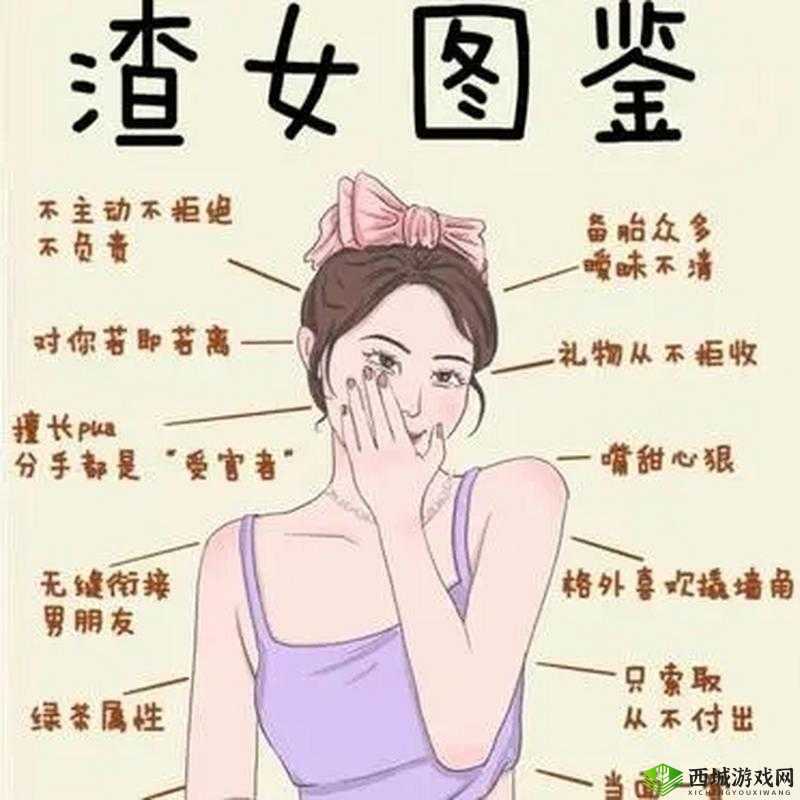 渣男渣女鉴定师渣女系列第十一关怎么过?通关攻略的演变史