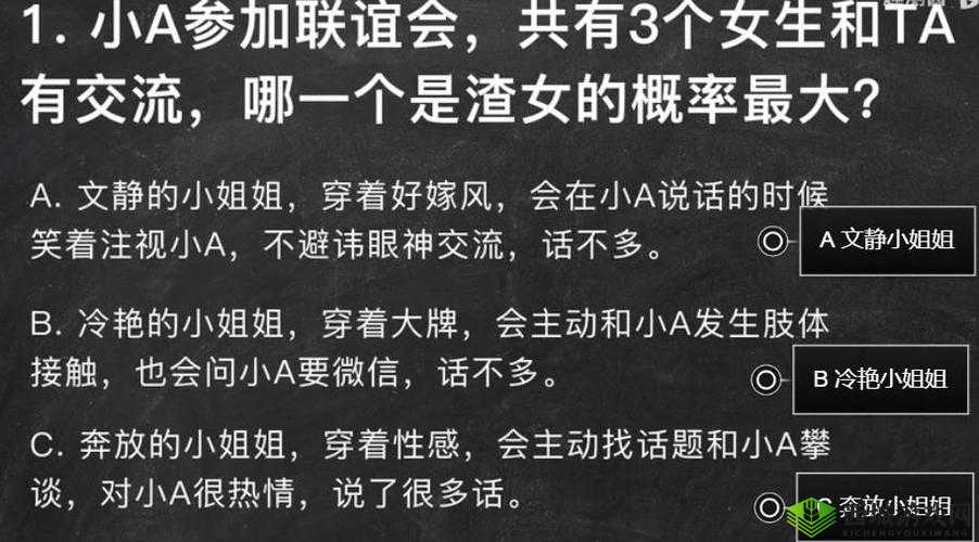 渣男渣女鉴定师渣女系列第七关怎么过？通关攻略详解