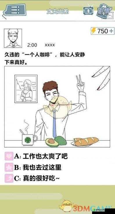 渣男渣女鉴定师第三关怎么过，游戏通关步骤攻略的深度解析