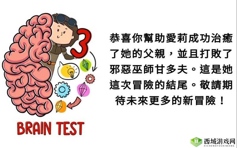 Brain Test第10关怎么过?有什么问题通关攻略