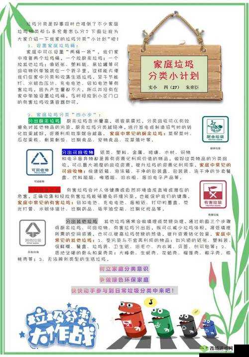 班主任模拟器第75关怎么过,七十五垃圾分类攻略