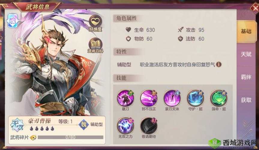 三国志幻想大陆曹操怎么样?武将技能属性深度解析