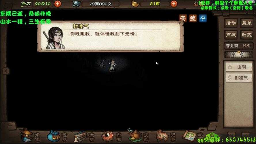 烟雨江湖封凌气多少战力?封凌气放任战力攻略