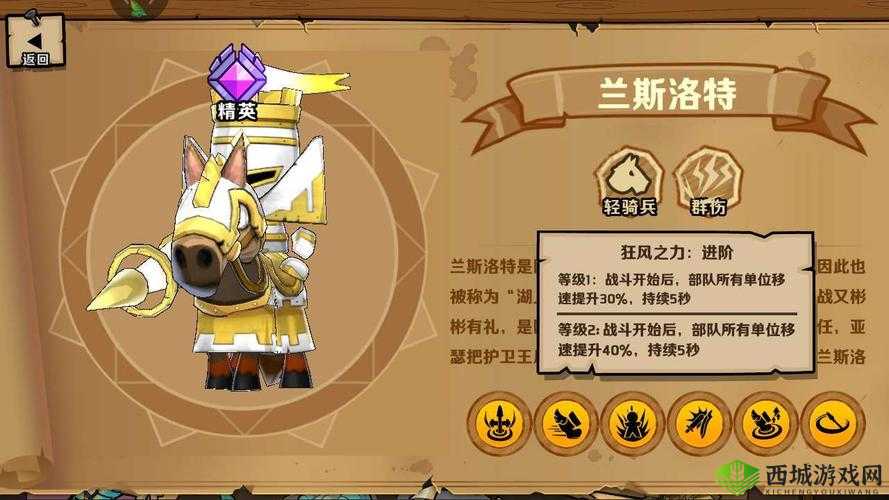 小小军团2兰斯洛特怎么样,技能介绍与搭配攻略的演变史专题