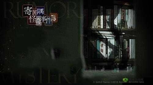 寄居隅怪奇事件簿第二章怎么过，关卡线索选择攻略的深度解析