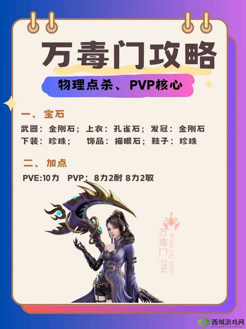 梦幻新诛仙万毒门怎么样 门派职业特点介绍