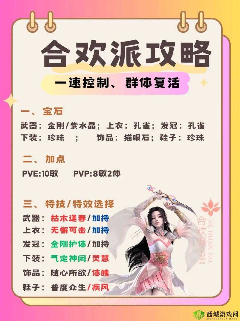 梦幻新诛仙合欢派怎么样,门派职业特点介绍