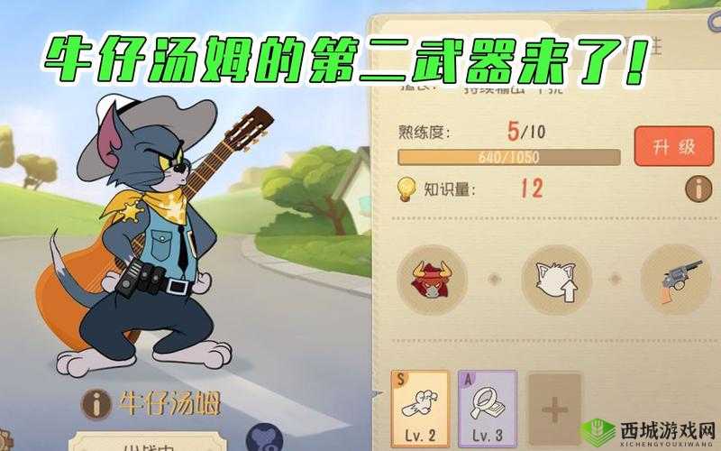 猫和老鼠手游牛仔汤姆怎么玩？牛仔猫玩法攻略