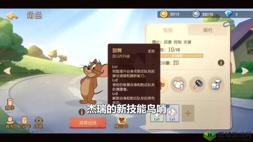 解锁猫和老鼠手游杰瑞的鸟哨秘籍