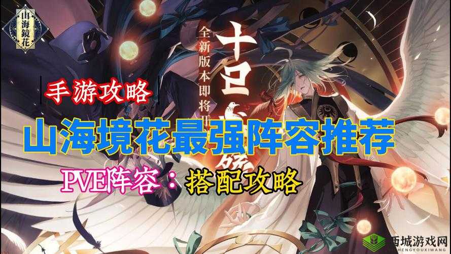 山海镜花羿阵容搭配选择攻略推荐