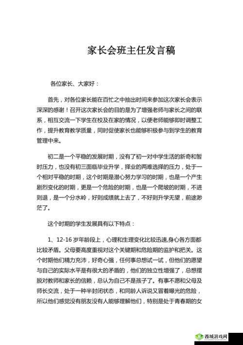 班主任模拟器第35关怎么过?三十五家长会图文攻略