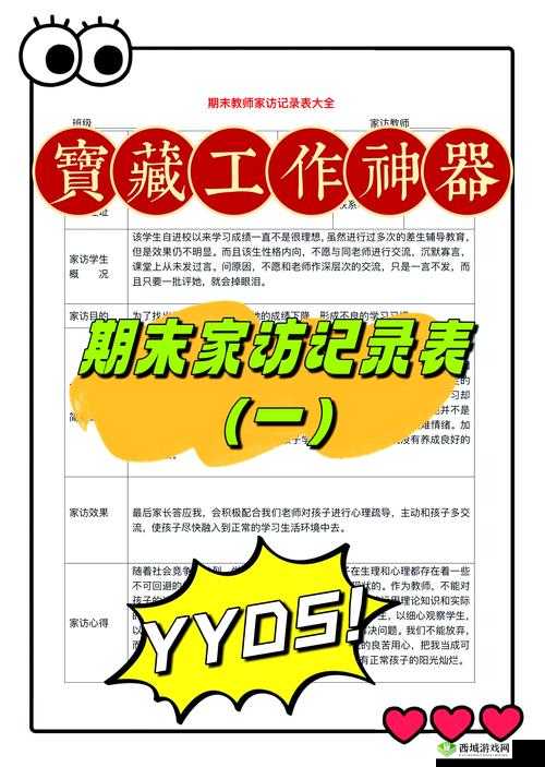 班主任模拟器第26关怎么过？第二十六关家访攻略及未来游戏玩法革命预测