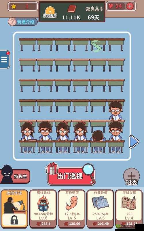 班主任模拟器第16关通关攻略,第十六关怎么过介绍