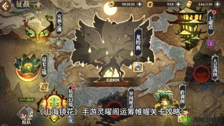 山海镜花灵曜阁运筹帷幄怎么玩？通关阵容技巧攻略的演变史