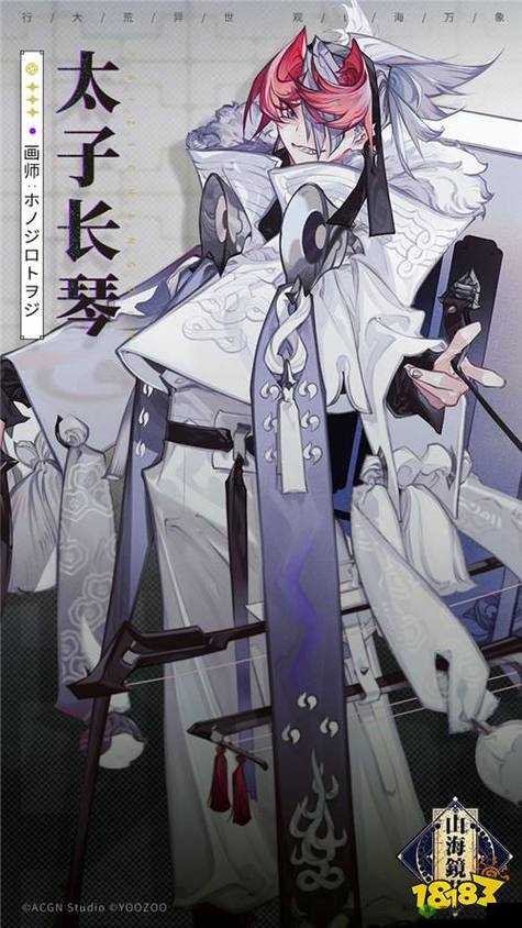 山海镜花太子长琴，音醒榣山的灵韵之旅