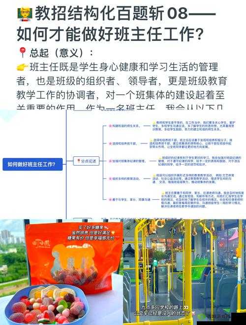 班主任模拟器第8关攻略详解，底层逻辑与操作映射深度解析