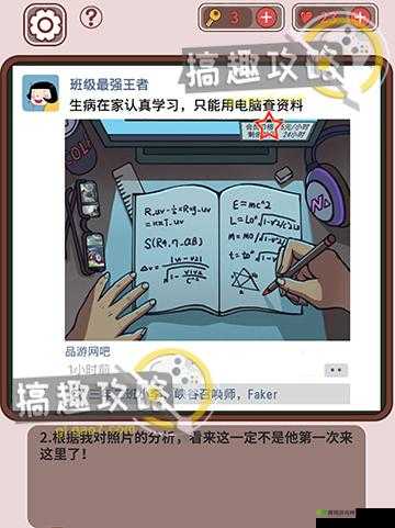 班主任模拟器第7关怎么过？第七关通关攻略介绍