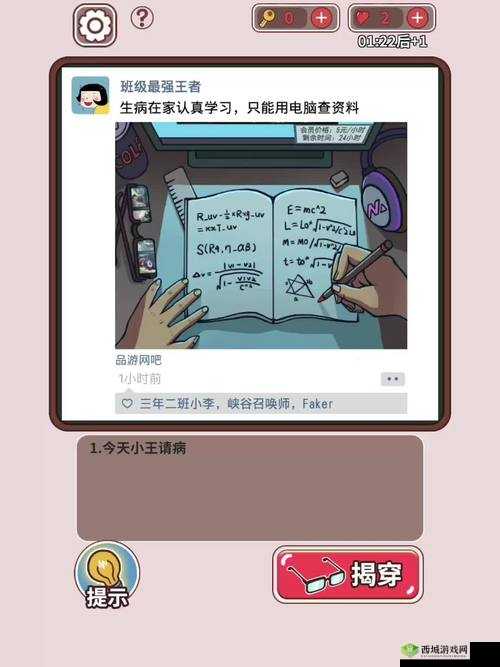 班主任模拟器第5关怎么过？第五关通关攻略分享