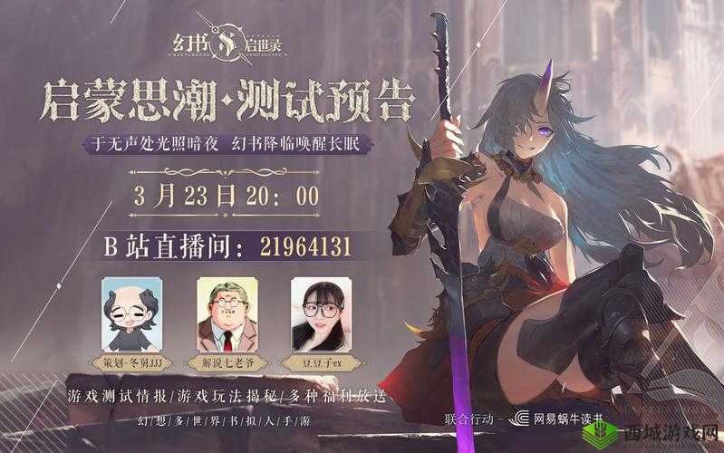 幻书启世录啥时公测?公测上线时间介绍及玩法革命预测