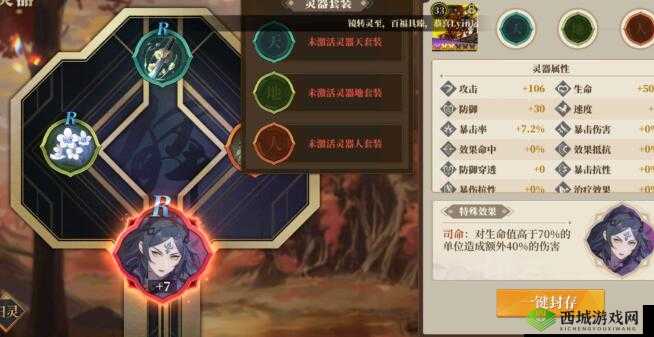 山海镜花灵器套装怎么激活 灵器激活方法介绍