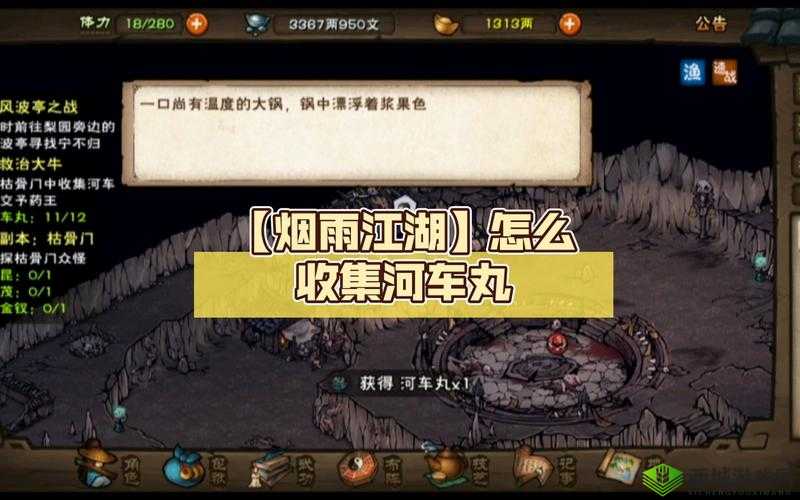 烟雨江湖河车丸怎么获得?河车丸属性获得方法介绍