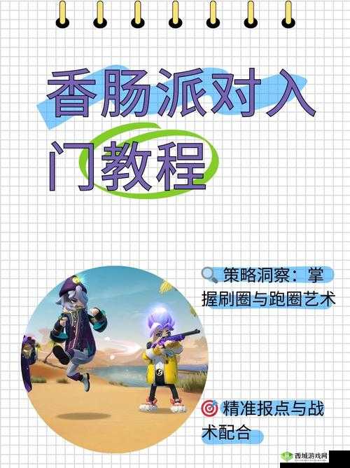 香肠派对跑毒技巧与怎么跑毒圈攻略介绍