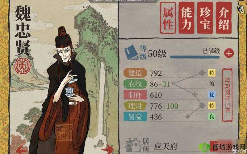 江南百景图魏忠贤的自画像怎么获得 获取攻略分享