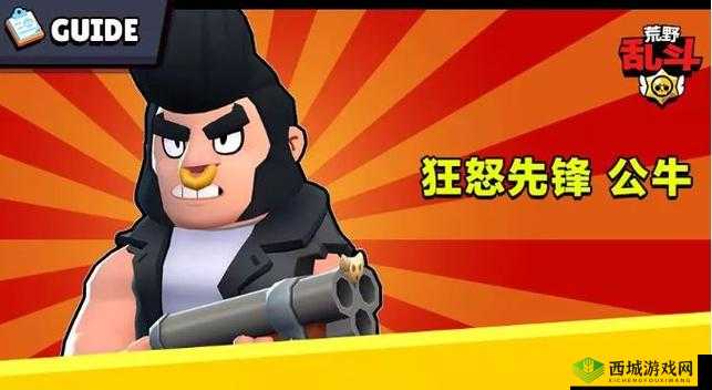 荒野乱斗公牛怎么玩?英雄技能图鉴介绍