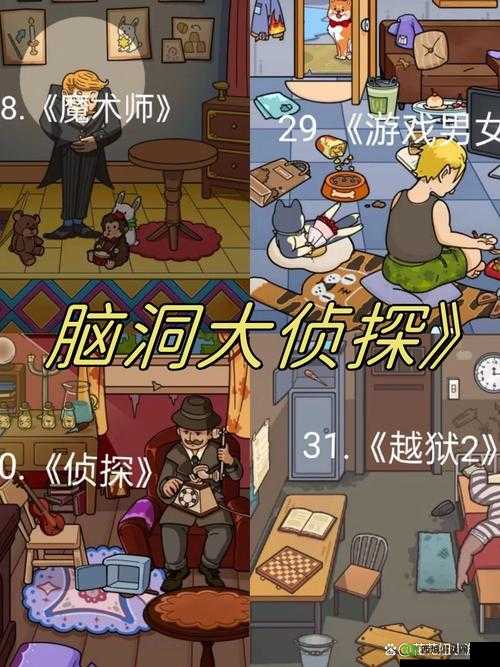脑洞大侦探找隐藏第31关攻略,第三十一关怎么过