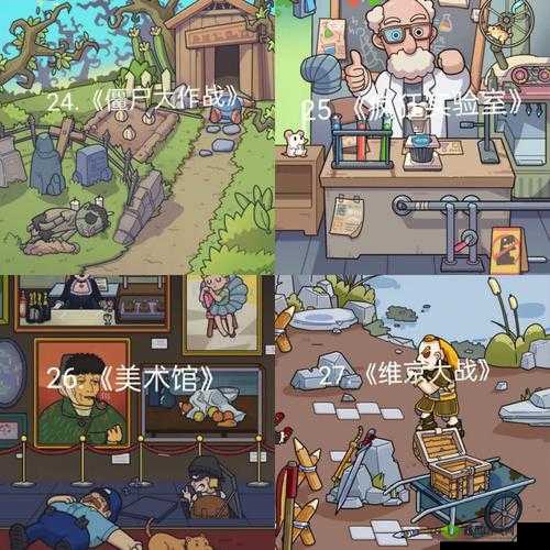 脑洞大侦探找隐藏第24关怎么玩,第二十四关攻略演变史