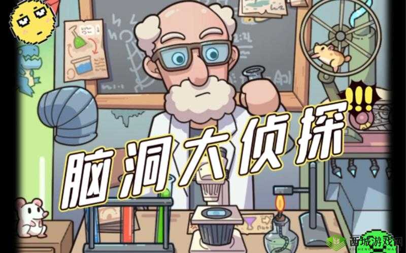 脑洞大侦探找隐藏第十七关通关攻略,底层逻辑与操作映射深度解析