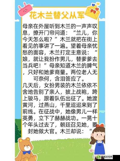 花木兰的那些事第十二关,找地睡觉,智慧与勇气的考验