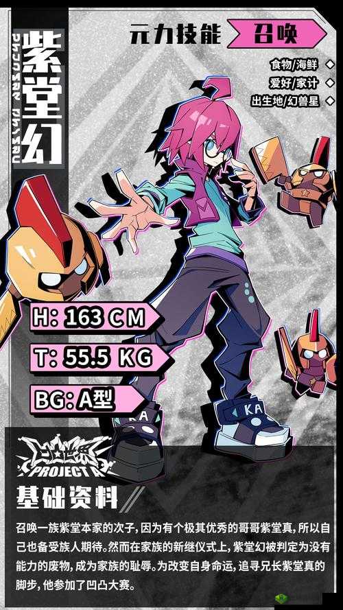 凹凸世界手游紫堂幻怎么样，角色技能与背景资料介绍