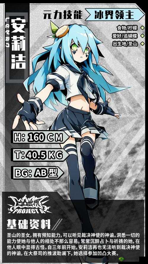 凹凸世界手游安莉洁怎么样?角色技能背景资料全解析