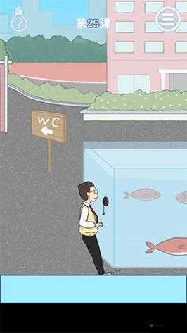 逃课是不可以的2第25关怎么过?第二十五关图文攻略