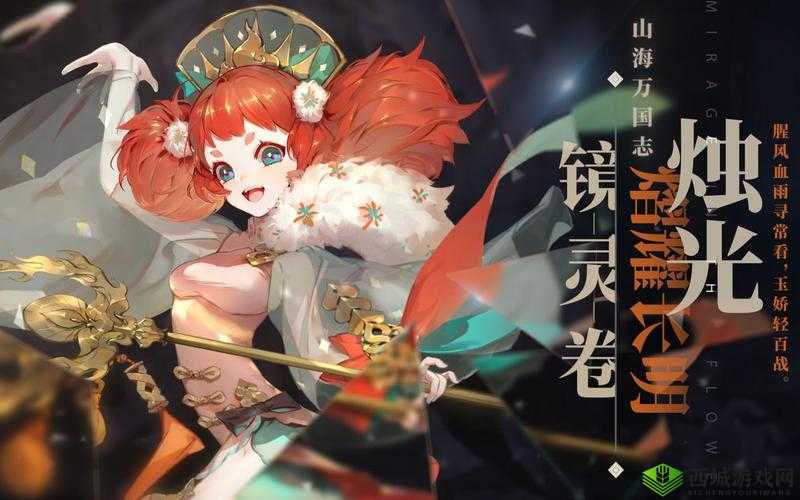 山海镜花龙煌典,解锁神秘世界的钥匙