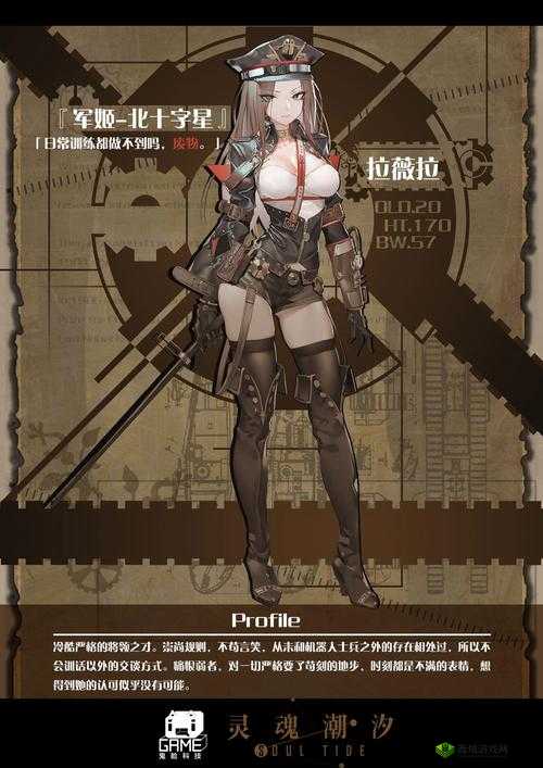 灵魂潮汐拉薇拉怎么样 军姬北十字星技能图鉴介绍
