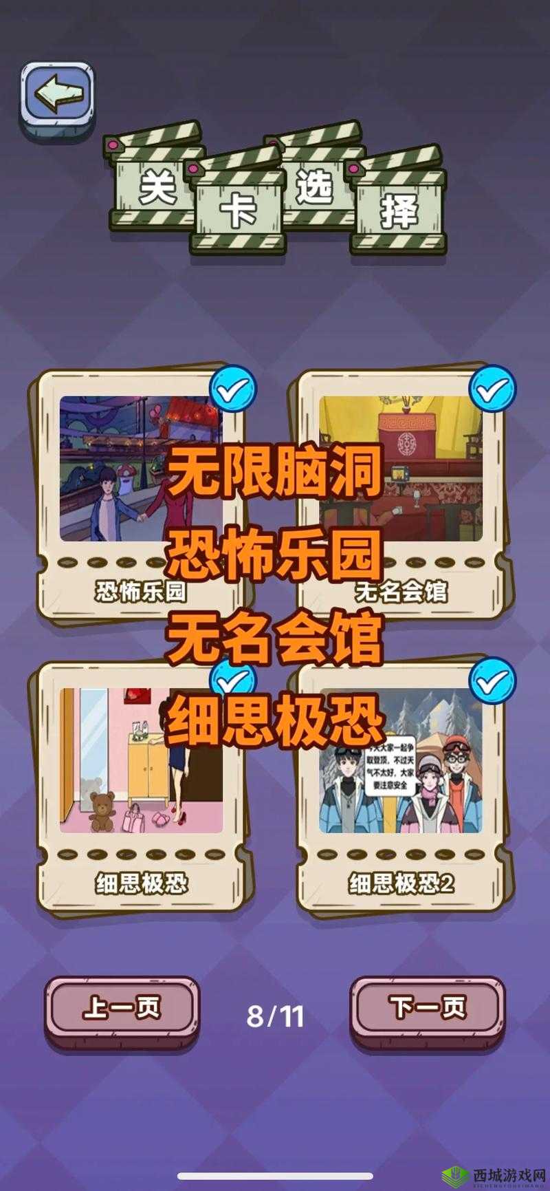 抖音脑洞无限开第8关怎么过,哪一个最疼攻略