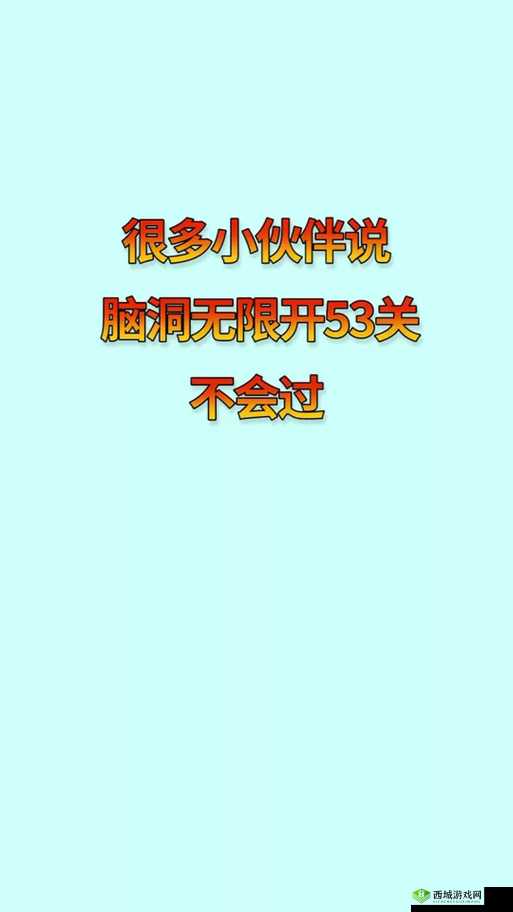 抖音脑洞无限开第7关攻略，关闭电脑的智慧与资源管理