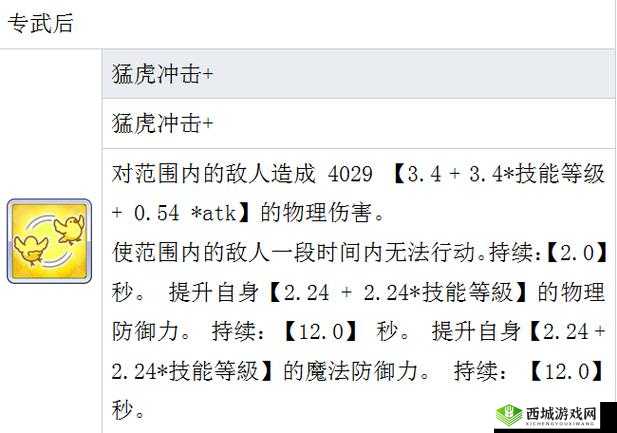 公主连结，茉莉专武跳跳虎属性技能全解析