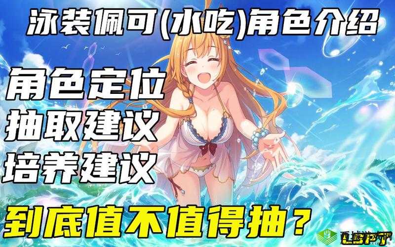 公主连结泳装佩可专武怎么样,水吃货专武属性技能演变史